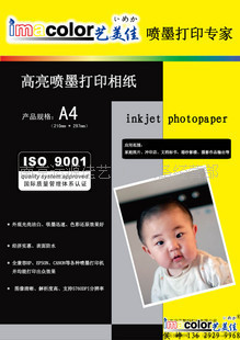 【招&ldquo;藝美佳高品質(zhì)RC防水相紙&rdquo;經(jīng)銷代理商(圖)】價(jià)格,廠家,圖片,辦公文教-1024商務(wù)網(wǎng)