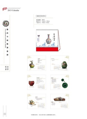 供應個性臺歷,創意臺歷,商務臺歷掛歷_辦公、文教_世界工廠網中國產品信息庫