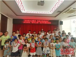 廈門金安社區舉辦青少年傳統文化教育活動