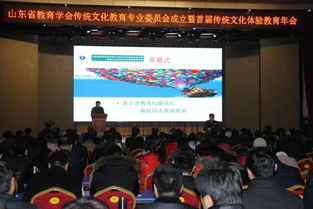 山東省教育學會傳統(tǒng)文化教育專業(yè)委員會成立