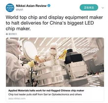 三安光電 美國應用材料公司恢復與公司合作 此前被美國列入 未經(jīng)核實名單